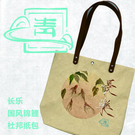 长乐锦鲤杜邦纸包