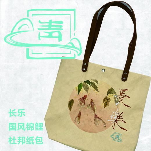 长乐锦鲤杜邦纸包 商品图0