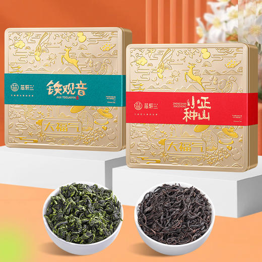 【买一送一到手两个茗茶】 芯轩中秋礼品茶 买大福气铁观音礼盒装250g送大福气正山小种茶200g 赠送配套礼袋2个 再赠送高档歌窖冰裂纹茶具一套 赠送配套礼袋2个 商品图3