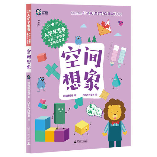 神秘岛.入学早准备 给孩子的数学思维启蒙课（全4册） 商品图2