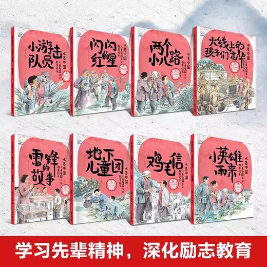 水墨中国儿童爱国主义教育绘本全8册 商品图3