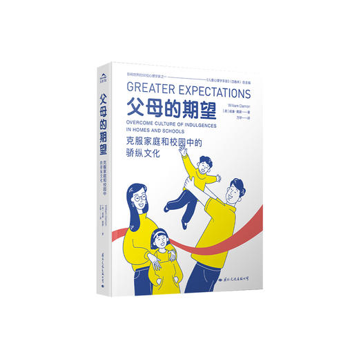 《父母的期望：克服家庭和校园中的骄纵文化》 商品图0