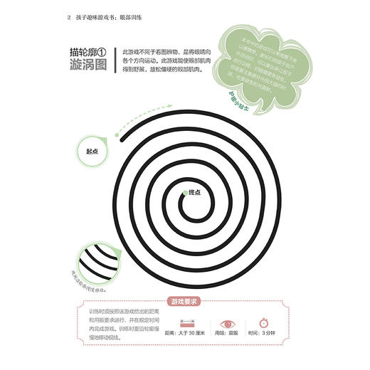 孩子趣味游戏书：眼部训练 商品图3