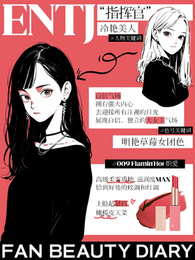 🧐口红色号怎么选？MBTI来帮你！