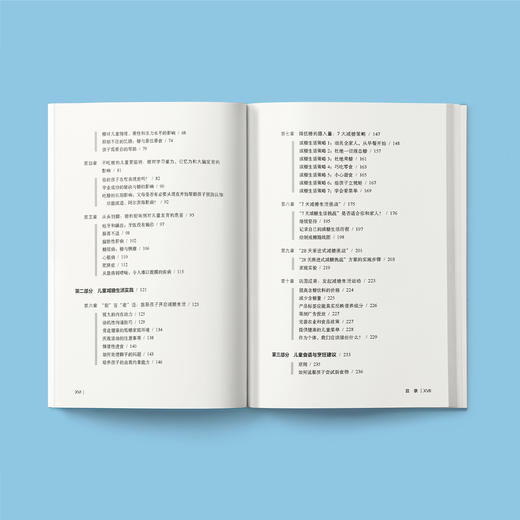 《儿童减糖：糖如何隐害儿童健康以及父母该怎样做》 商品图4