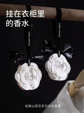 平价优选：衣柜香薰山茶花扩香石膏精油香芬挂件4片