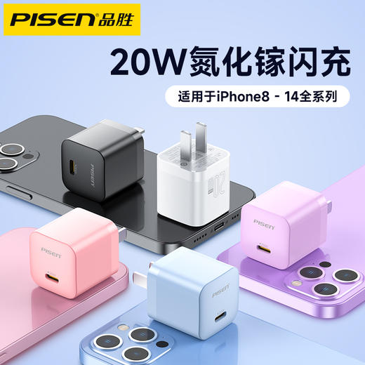 品胜 小冰晶单C口PD20W GaN快速充电器(Plus版) 支持小米/华为/苹果充电头 商品图0