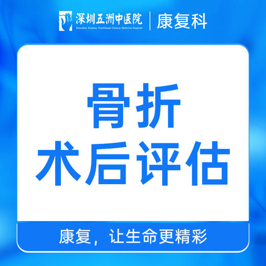 骨折评估/骨折术后评估 商品图0