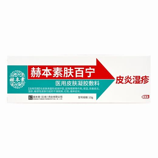 赫本素,医用皮肤凝胶敷料 【15g】 吉林七维 商品图3