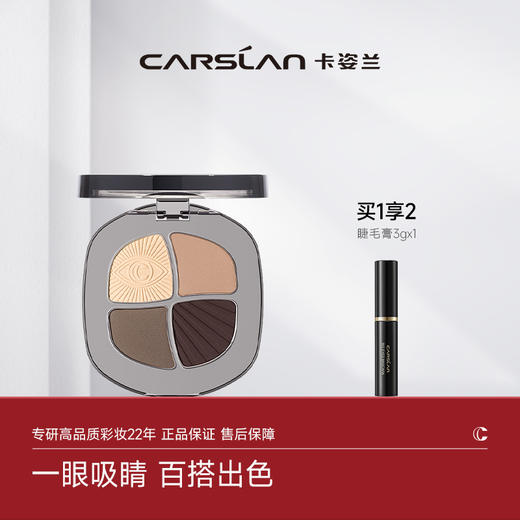 【Carslan卡姿兰】卡姿兰灵动大眼四色眼影 商品图0