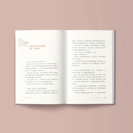 《种子 · 钟扬》 商品图2