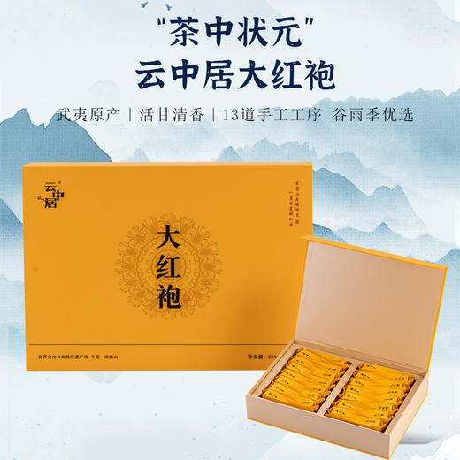 云中居初见系列特级大红袍礼盒装224g（8g×28） 商品图3