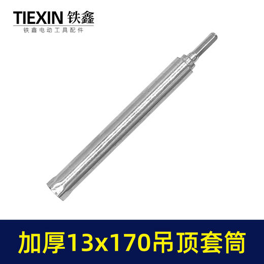 【货号01696】13*170轻钢龙骨套筒吊顶丝杆螺丝调平电钻套筒内六角集成吊顶螺帽调节杆 商品图5