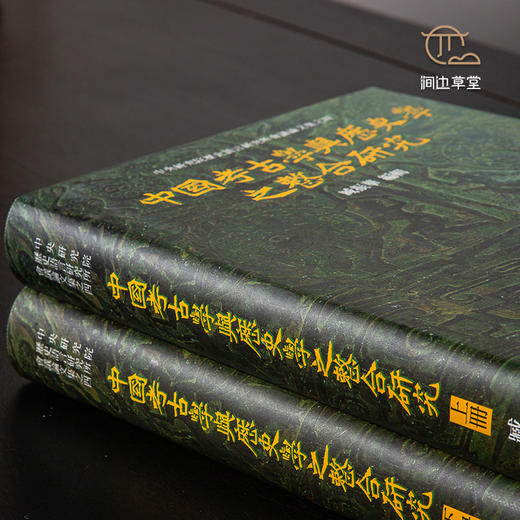 【绝版好书】《中国考古学与历史学之整合研究》两册全，16开精装1143页，2004年史语所出版 商品图1