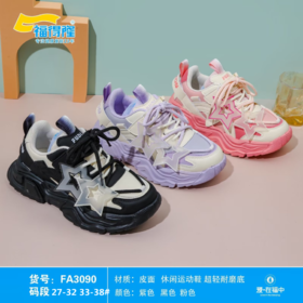 福得隆皮面3090   27-32  33-38码