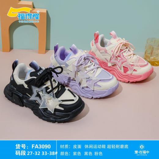 福得隆皮面3090   27-32  33-38码 商品图0