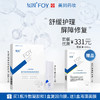 复因FOY医用透明质酸钠修复贴白膜&复因冷敷凝胶I型优惠套餐 商品缩略图0