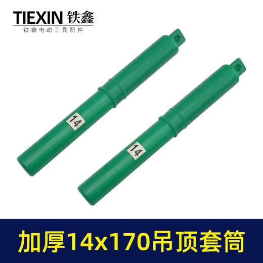 【货号03119】14*170轻钢龙骨套筒吊顶丝杆螺丝调平电钻套筒内六角集成吊顶螺帽调节杆 商品图5