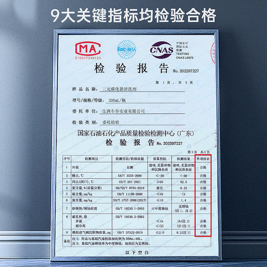 车仆三元催化器清洗剂 除积碳 过年检 减尾气 降油耗 商品图4