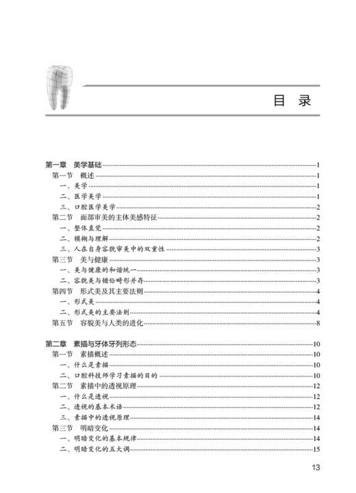 口腔美学基础 王收年主编 高等职业教育创新教材 供口腔医学技术专业用 临床医学口腔美学教学参考书 人民卫生出版社9787117348065 商品图2