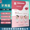 口腔自我保健视频漫画丛书 牙周篇 束蓉主编 牙周病病因症状治疗 牙周病患者自我护理维护方法 科普书9787117350372人民卫生出版社 商品缩略图0