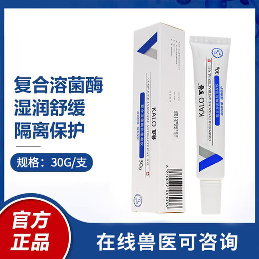 可鲁复合溶菌酶抗菌凝胶30g 商品图0