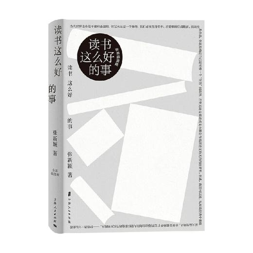 读书这么好的事 张新颖 著 课外读物 商品图0