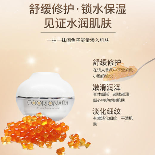 珂莉安鲟鱼子酱菁萃霜50g 商品图1