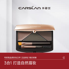 鹿鹿严选·【卡姿兰Carslan】高分眉粉 （一件包邮）