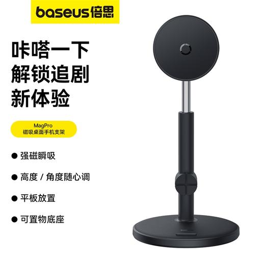 倍思 MagPro 磁吸桌面手机支架 商品图0