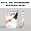 读客智人全史 曾经有17个人种在地球上出现过，但只有智人存活至今！ 商品缩略图3