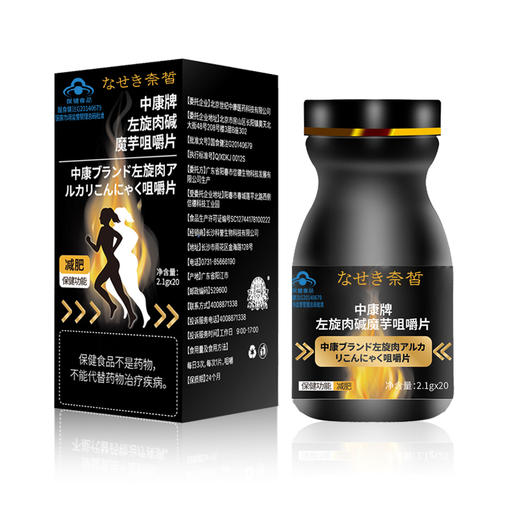 白瓶★奇亚籽酵素，黑瓶★中康左旋肉碱魔芋咀嚼片2.1g*20/瓶 商品图2
