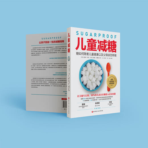 《儿童减糖：糖如何隐害儿童健康以及父母该怎样做》 商品图7