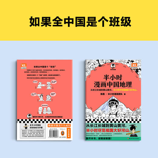 读客半小时漫画中国地理从长江长城到黄山黄河半小时尽览祖国大好河山 商品图3