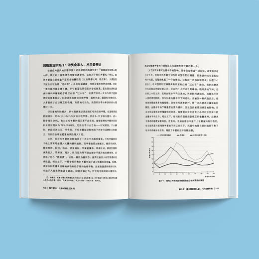 《儿童减糖：糖如何隐害儿童健康以及父母该怎样做》 商品图6