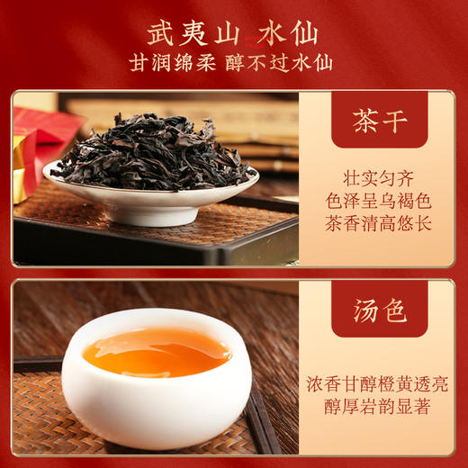 华祥苑-星想事成岩茶250g礼盒（水仙+大红袍+肉桂） 商品图9