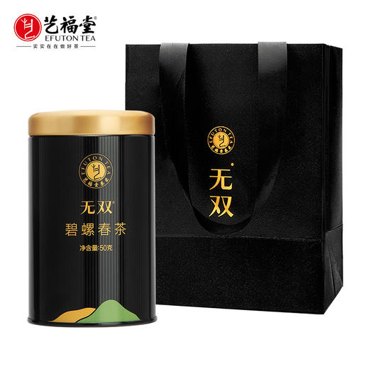 【新茶上市】艺福堂 明前特级无双碧螺春EFU20+  2024新茶 礼盒装 50g/罐 商品图0
