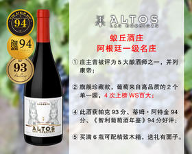 【尾货特促，整箱更优惠】阿根廷一级名庄：蚁丘酒庄珍藏马尔贝克旗舰干红（2020年）