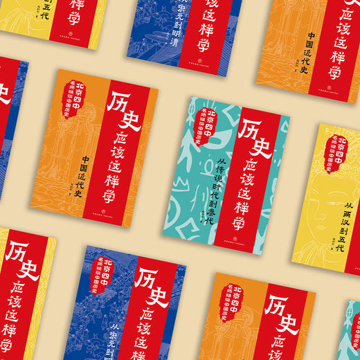 《历史应该这样学》（全4册） 商品图13