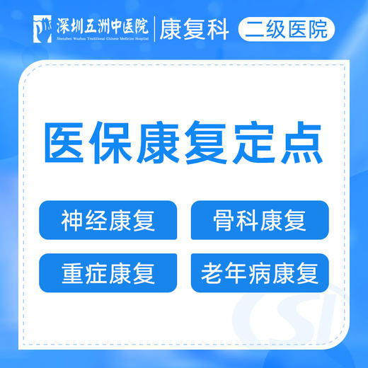 神经康复治疗在线咨询 预约挂号 商品图1
