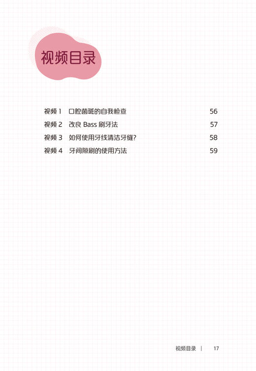 口腔自我保健视频漫画丛书 牙周篇 束蓉主编 牙周病病因症状治疗 牙周病患者自我护理维护方法 科普书9787117350372人民卫生出版社 商品图2