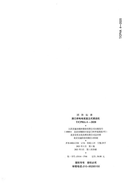 港口岸电电缆直立式提送机 商品图1