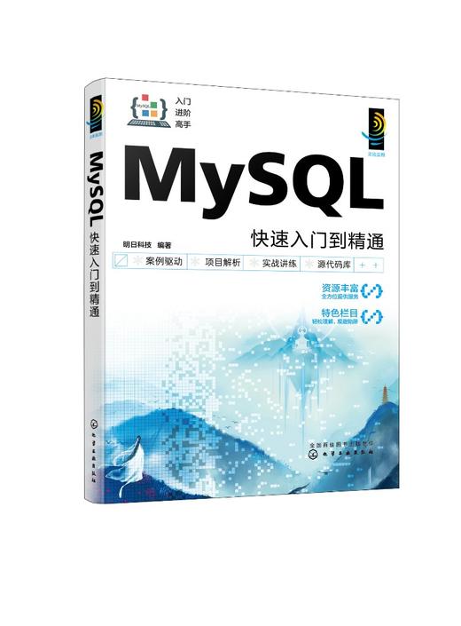 MySQL快速入门到精通 商品图0