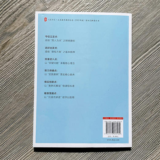 义务教育体育与健康课程标准（2022年版）案例式解读 大夏书系 李冬梅主编 商品图9