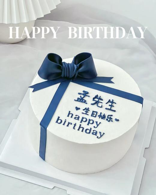 男士蛋糕多款可选（需要改的文字请务必备注上） 商品图11