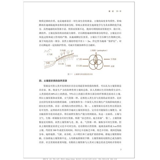 基础土壤学/张奇春/浙江大学出版社 商品图4