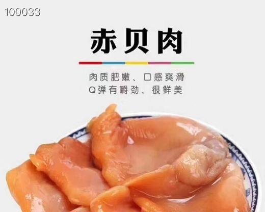 大连当地精品头刀刺身赤贝肉，渤海湾特产，250g/袋，全部是用活贝加工，头刀肉，适合刺身、凉拌、生呛，东三省包邮 商品图0