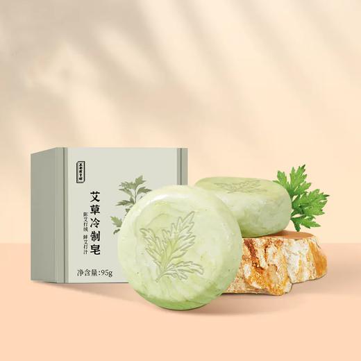 正安国货·艾草冷制皂  深层洁面净肤 舒缓保湿 艾草冷制手工皂 商品图0