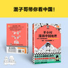 读客半小时漫画中国地理从长江长城到黄山黄河半小时尽览祖国大好河山 商品缩略图6