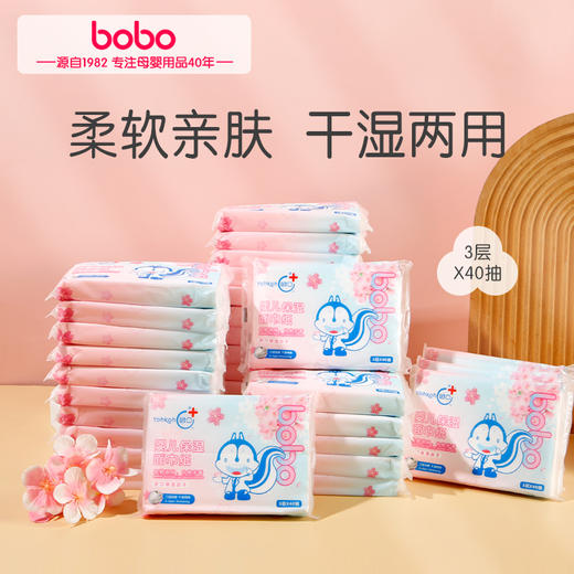 bobo 呦口婴儿口鼻专用纸巾 40抽 商品图0